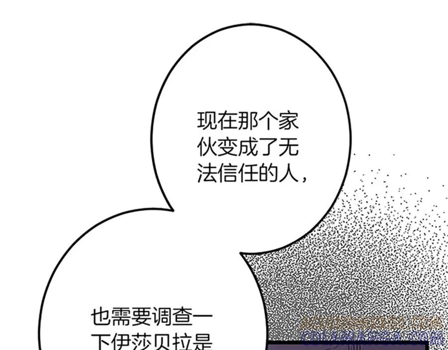 《复仇千金的第二人生》第53话 吉尔求见 第41页