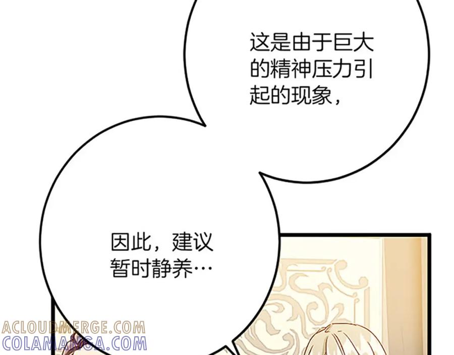 《复仇千金的第二人生》第53话 吉尔求见 第97页