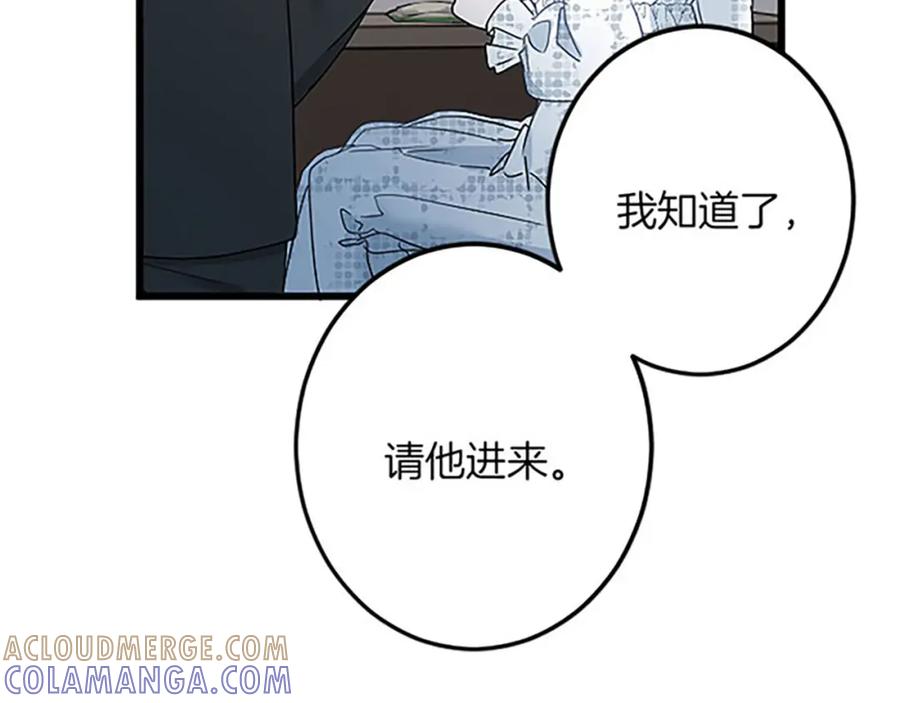 《复仇千金的第二人生》第53话 吉尔求见 第141页