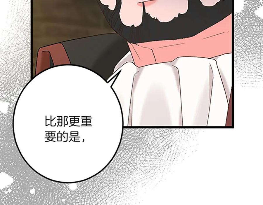《复仇千金的第二人生》第53话 吉尔求见 第35页