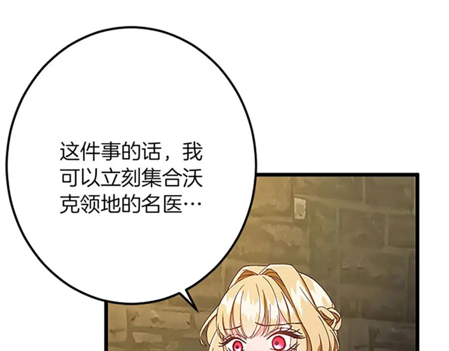 《复仇千金的第二人生》第53话 吉尔求见 第44页