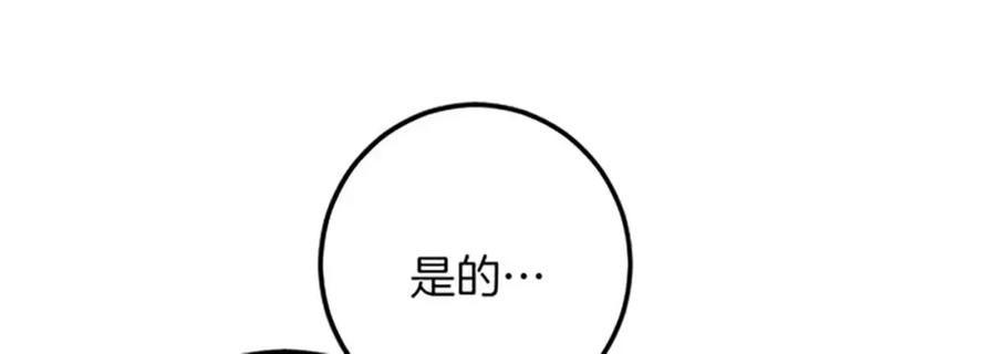 《复仇千金的第二人生》第53话 吉尔求见 第28页