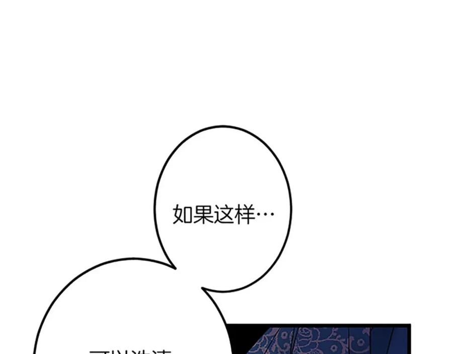《复仇千金的第二人生》第53话 吉尔求见 第55页
