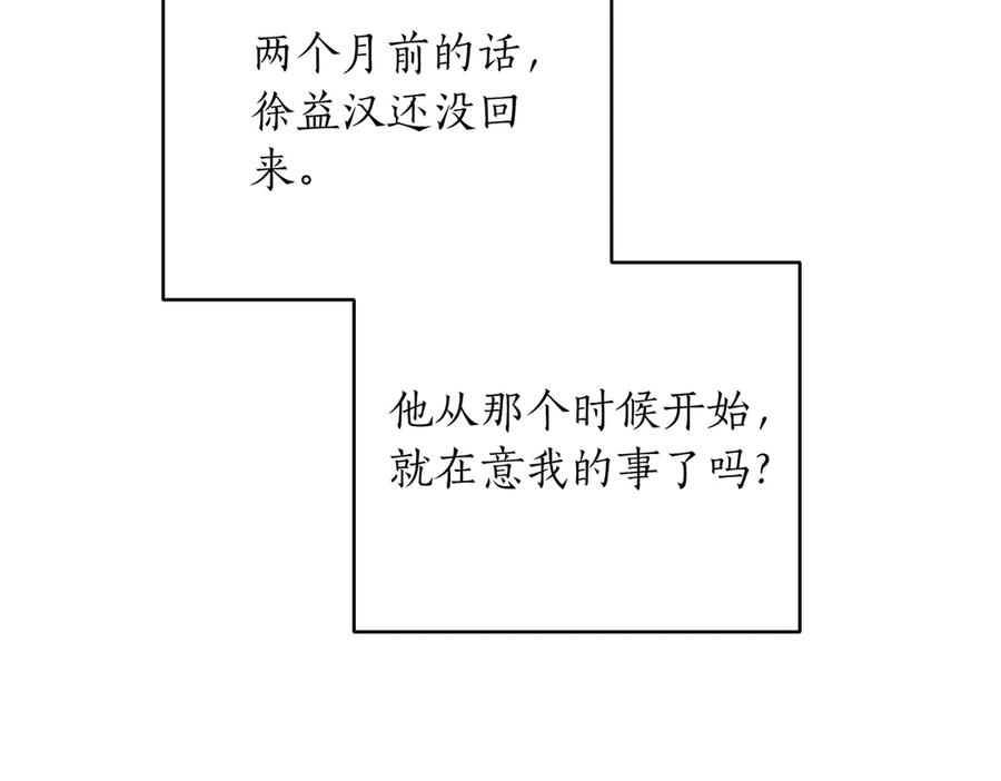 《第二次新婚》第31话 一直爱着你 第128页