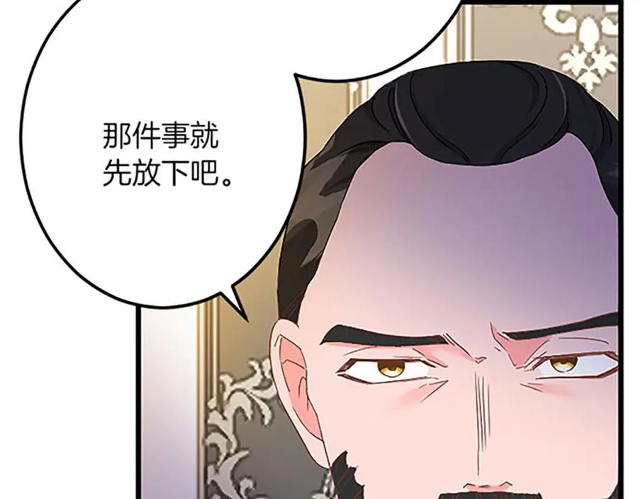 《复仇千金的第二人生》第53话 吉尔求见 第108页