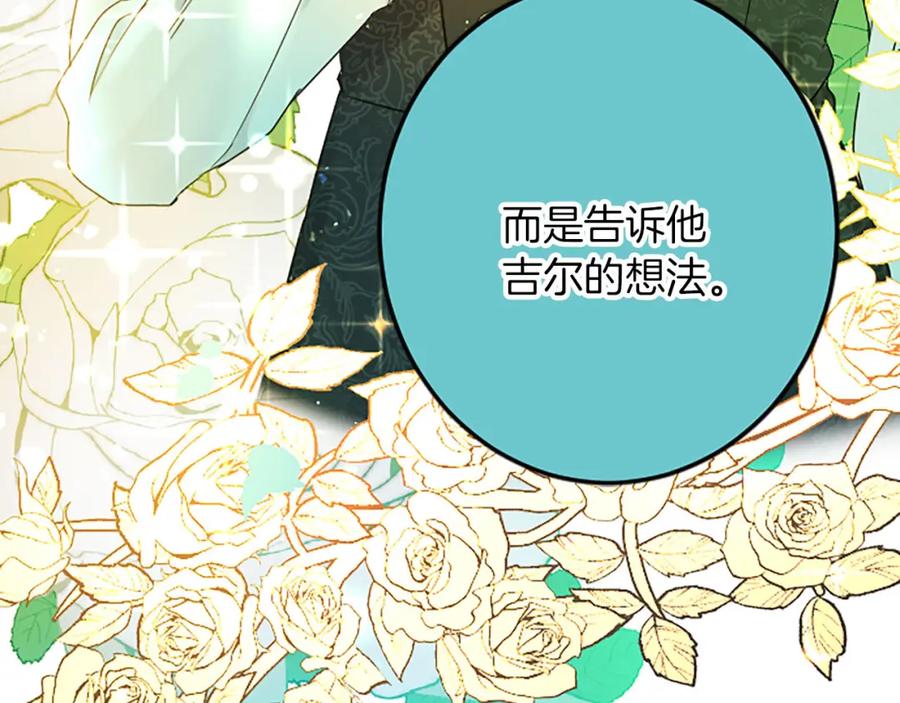 《复仇千金的第二人生》第54话 两个相似的人 第175页