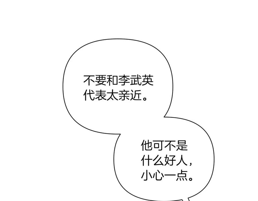 《第二次新婚》第32话 遵循自己感情的吻 第95页