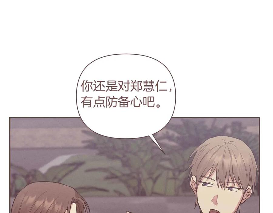 《第二次新婚》第32话 遵循自己感情的吻 第116页