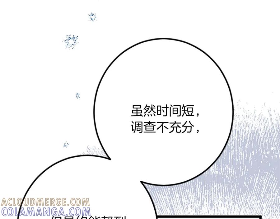 《复仇千金的第二人生》第54话 两个相似的人 第17页