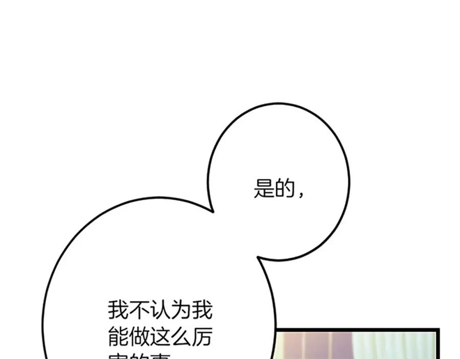 《复仇千金的第二人生》第54话 两个相似的人 第91页