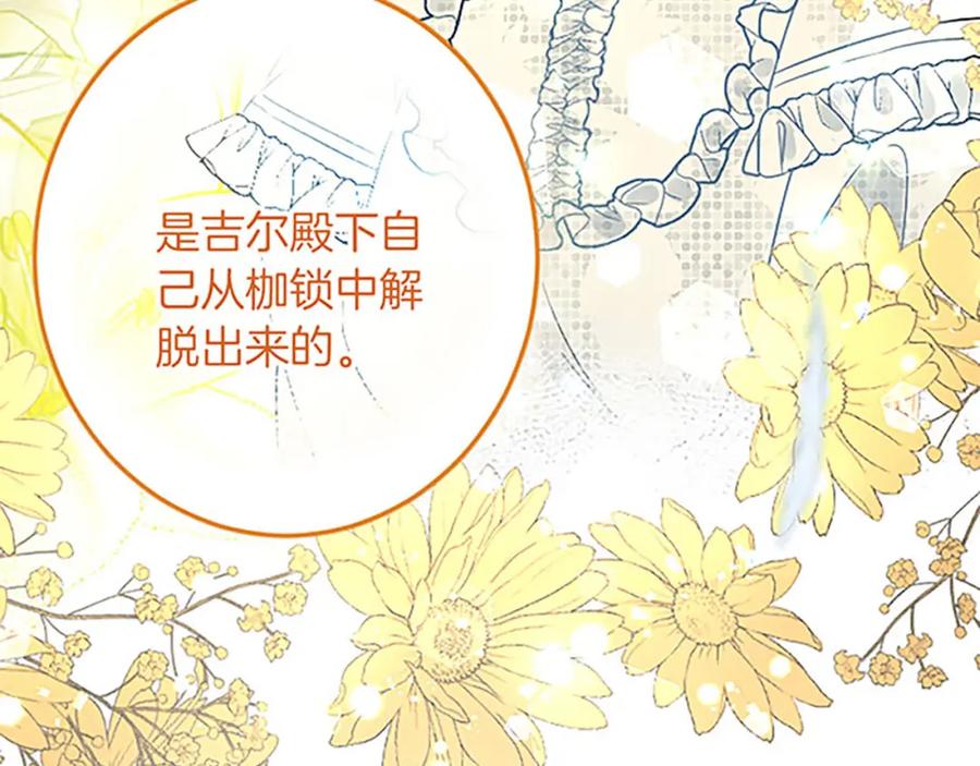 《复仇千金的第二人生》第54话 两个相似的人 第140页