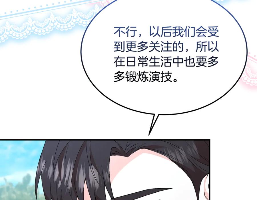 《杀了病娇男主》第33话 不可以喜欢我吗？ 第44页