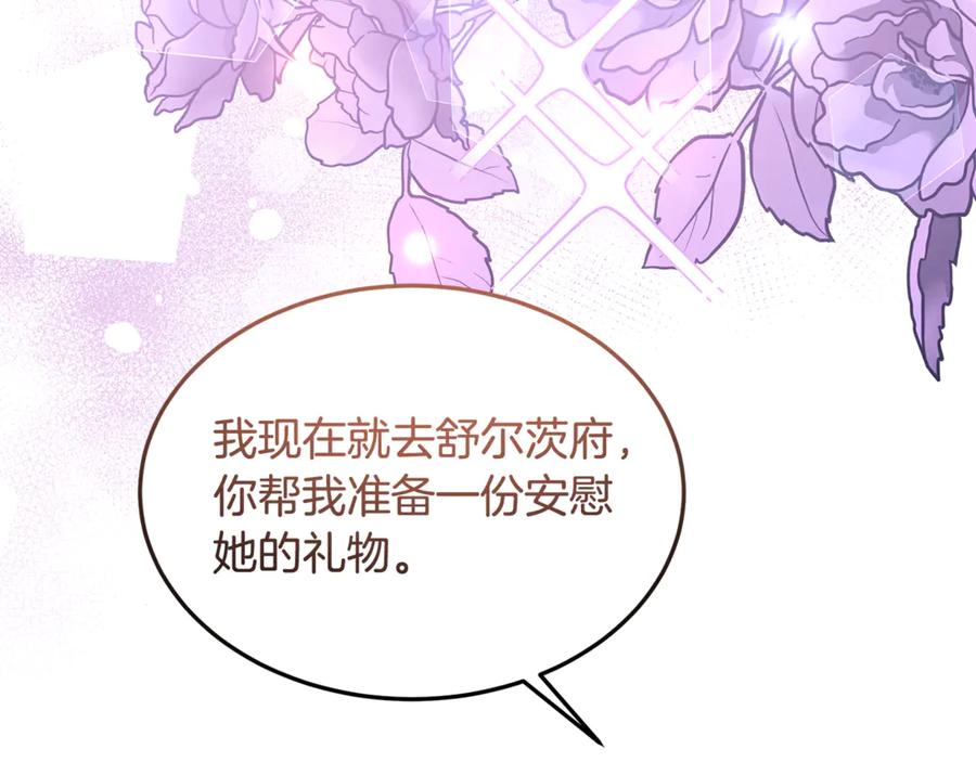 《杀了病娇男主》第33话 不可以喜欢我吗？ 第98页