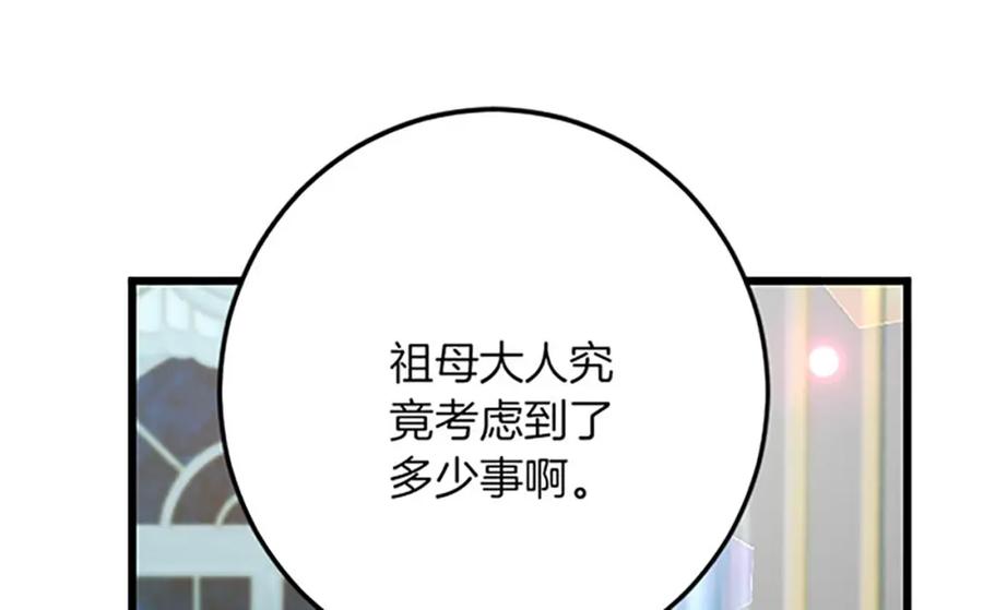 《复仇千金的第二人生》第54话 两个相似的人 第143页