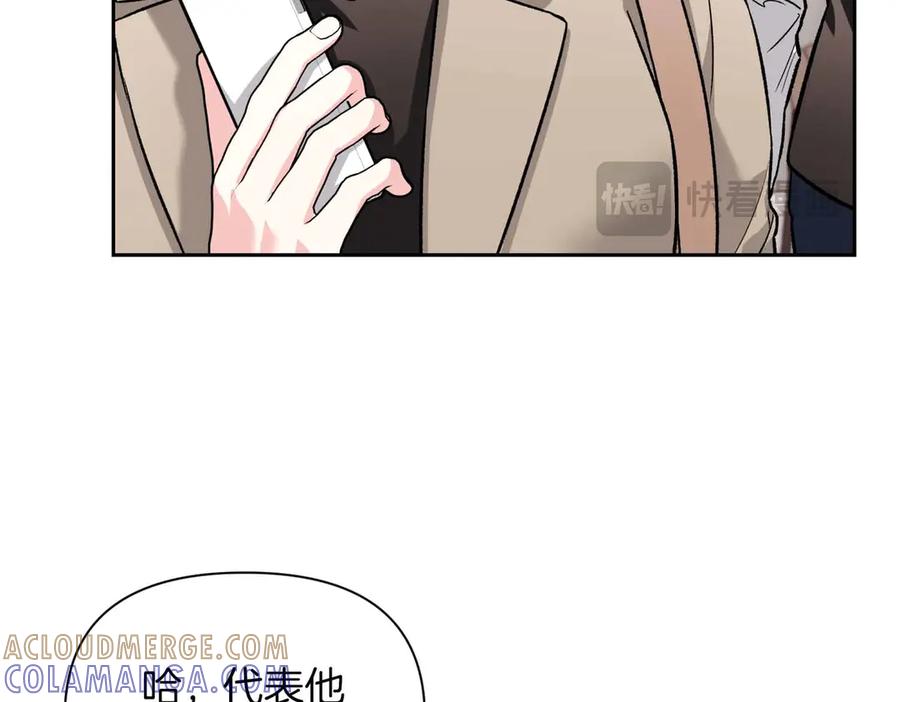 《第二次新婚》第32话 遵循自己感情的吻 第97页