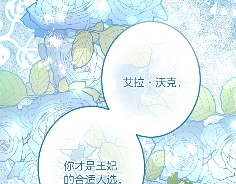 《复仇千金的第二人生》第54话 两个相似的人 第39页