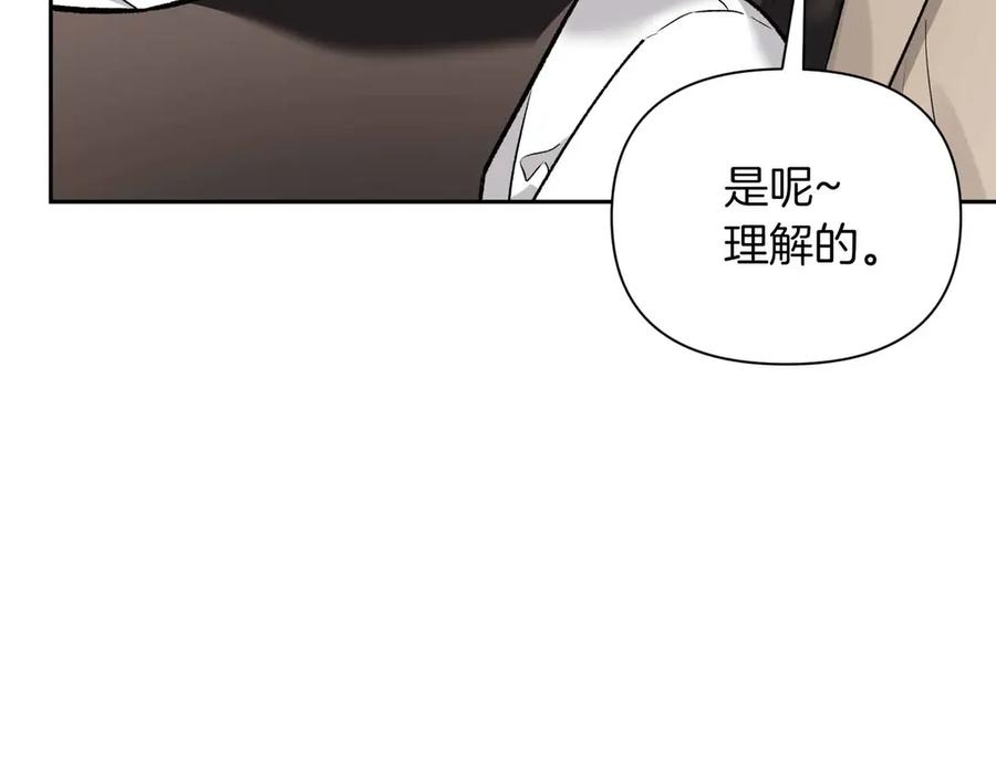《第二次新婚》第32话 遵循自己感情的吻 第111页
