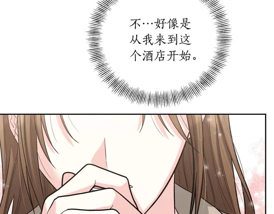 《第二次新婚》第32话 遵循自己感情的吻 第43页