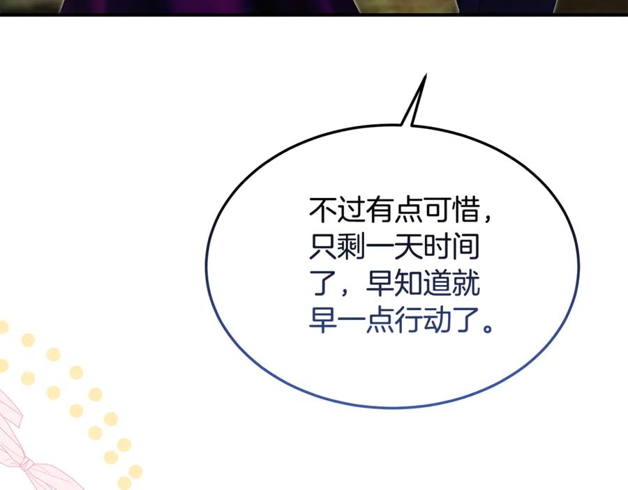 《杀了病娇男主》第33话 不可以喜欢我吗？ 第152页