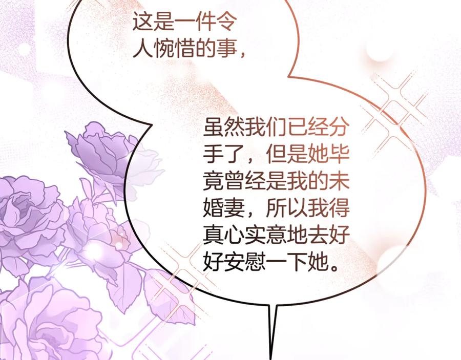 《杀了病娇男主》第33话 不可以喜欢我吗？ 第95页