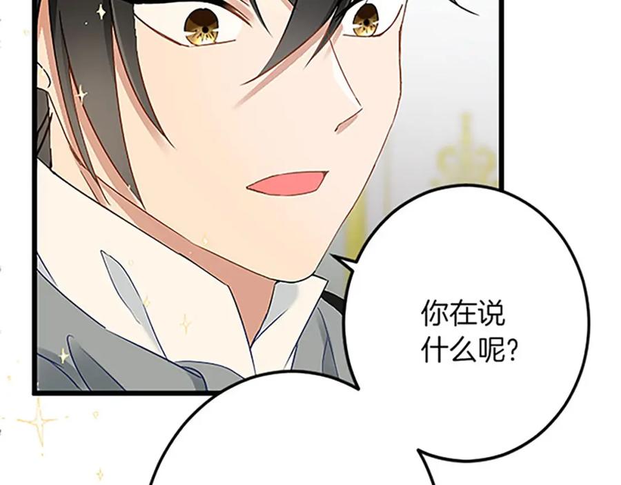 《复仇千金的第二人生》第54话 两个相似的人 第95页