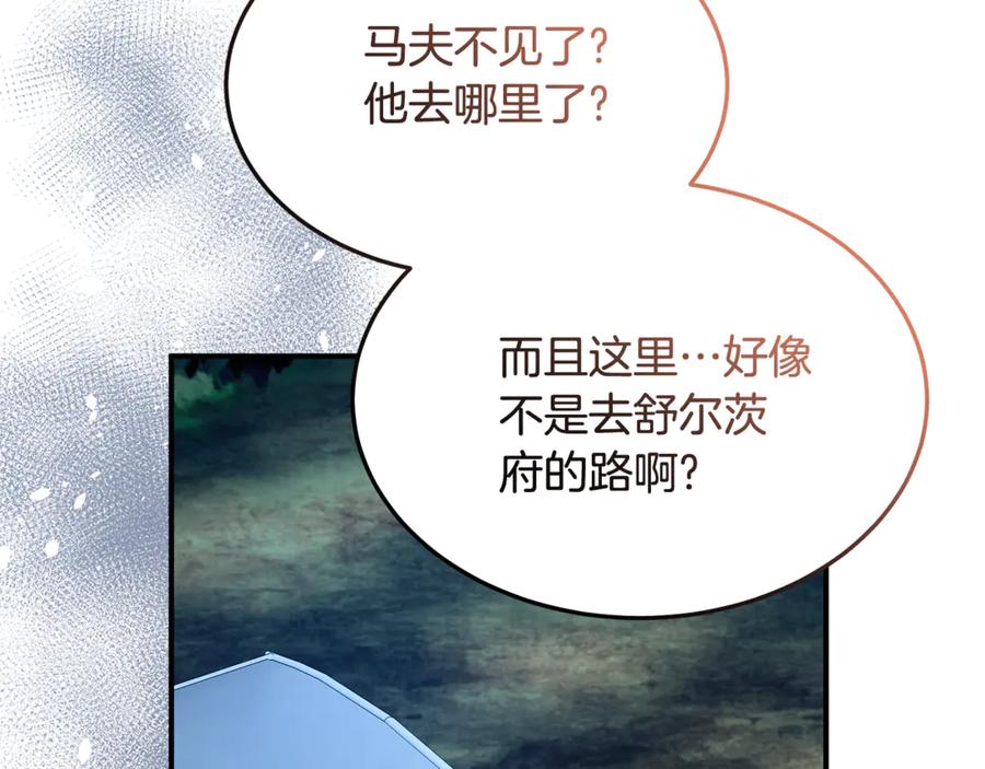 《杀了病娇男主》第33话 不可以喜欢我吗？ 第123页