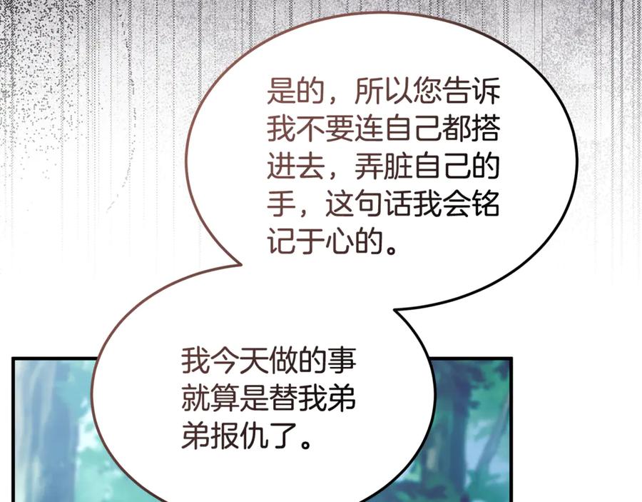 《杀了病娇男主》第33话 不可以喜欢我吗？ 第143页