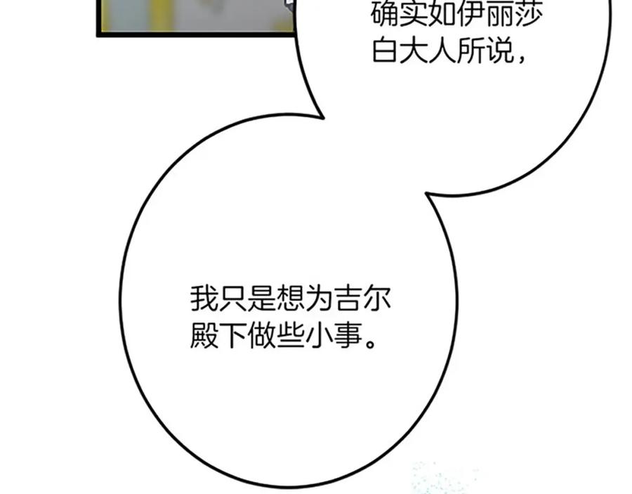 《复仇千金的第二人生》第54话 两个相似的人 第132页