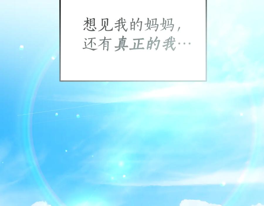 《杀了病娇男主》第33话 不可以喜欢我吗？ 第82页