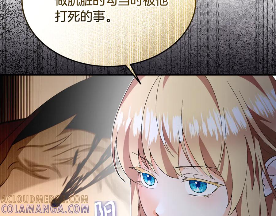 《杀了病娇男主》第33话 不可以喜欢我吗？ 第141页