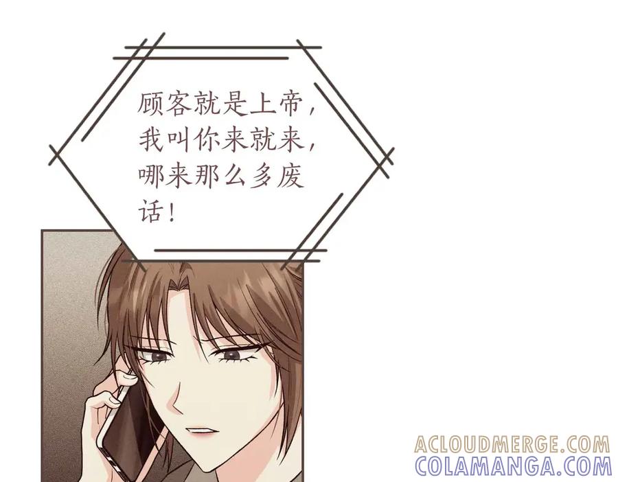 《第二次新婚》第32话 遵循自己感情的吻 第29页