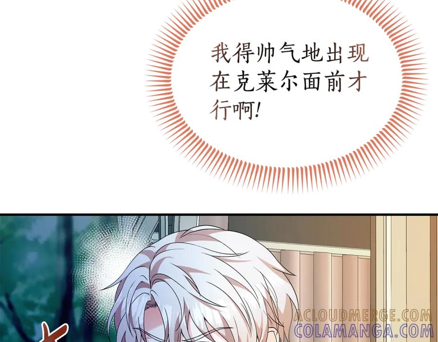 《杀了病娇男主》第33话 不可以喜欢我吗？ 第117页