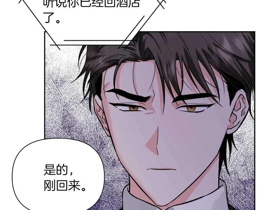 《第二次新婚》第32话 遵循自己感情的吻 第91页