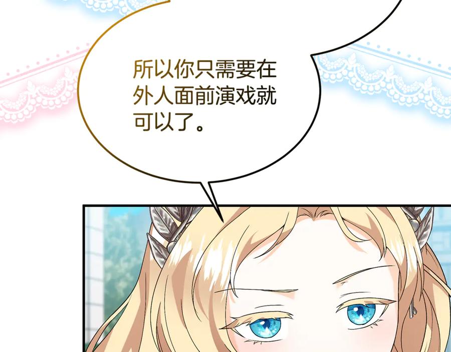 《杀了病娇男主》第33话 不可以喜欢我吗？ 第42页