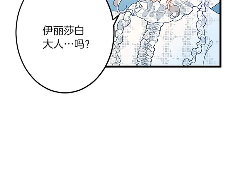 《复仇千金的第二人生》第54话 两个相似的人 第87页