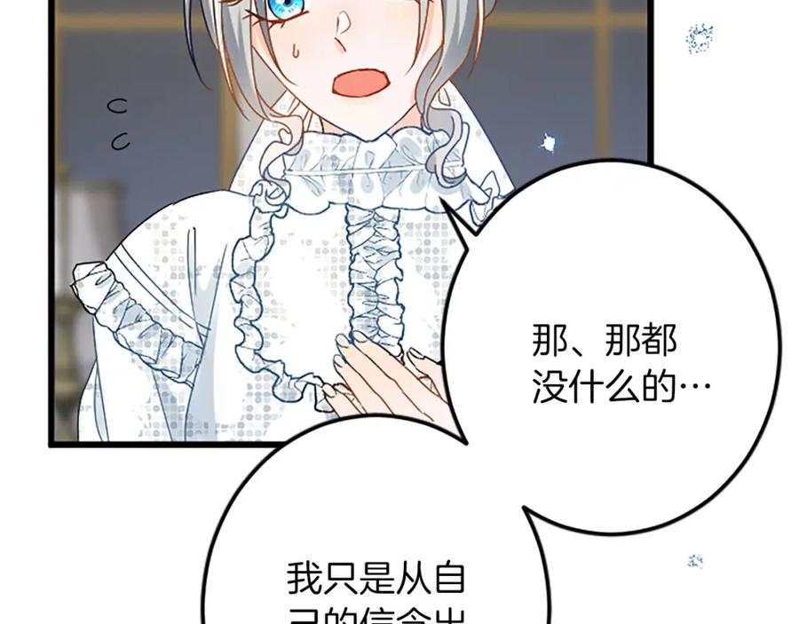 《复仇千金的第二人生》第54话 两个相似的人 第14页