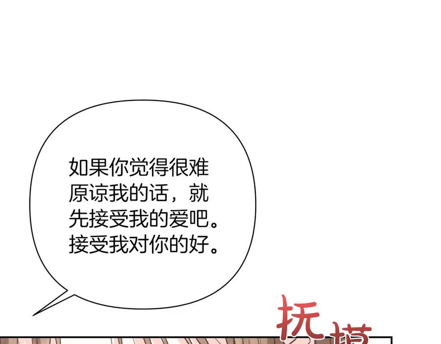 《第二次新婚》第32话 遵循自己感情的吻 第60页