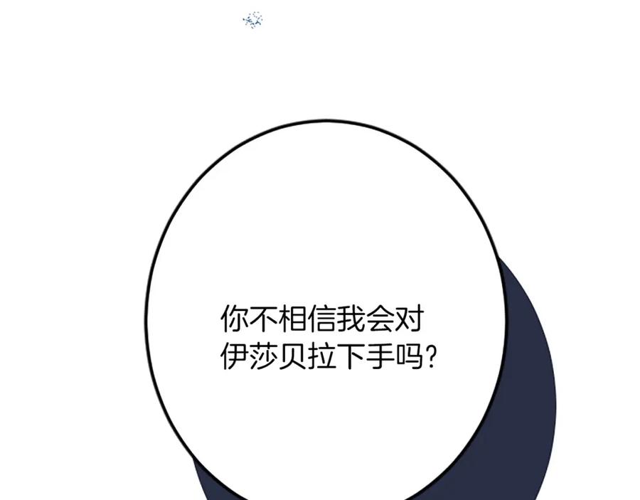 《复仇千金的第二人生》第54话 两个相似的人 第20页