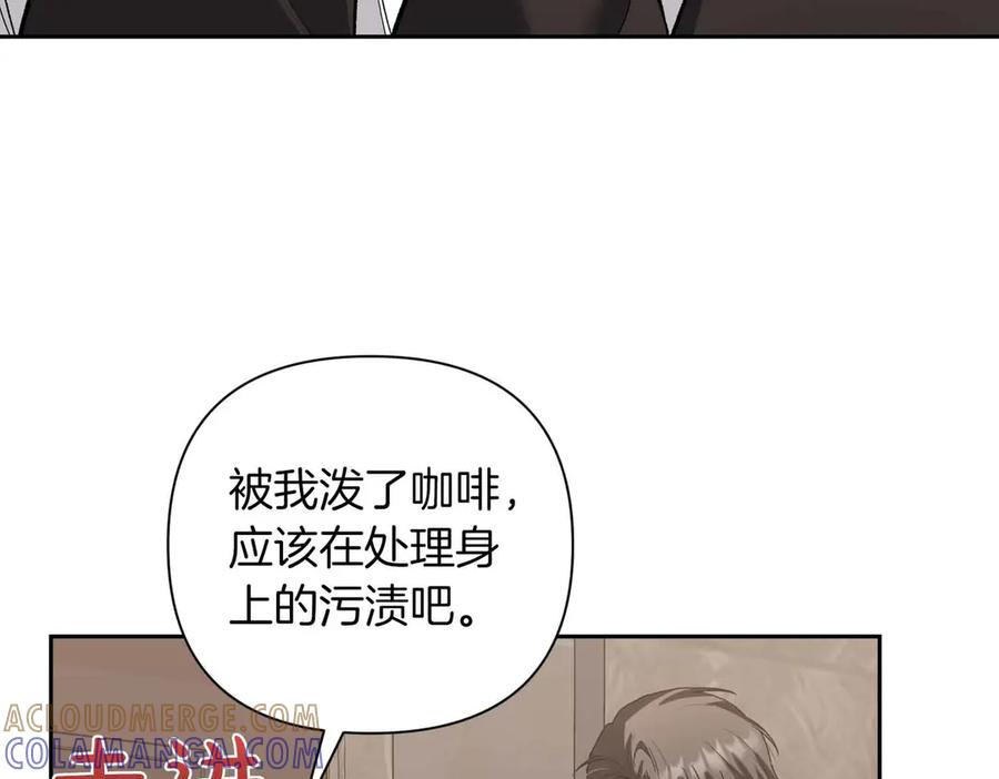 《第二次新婚》第32话 遵循自己感情的吻 第13页