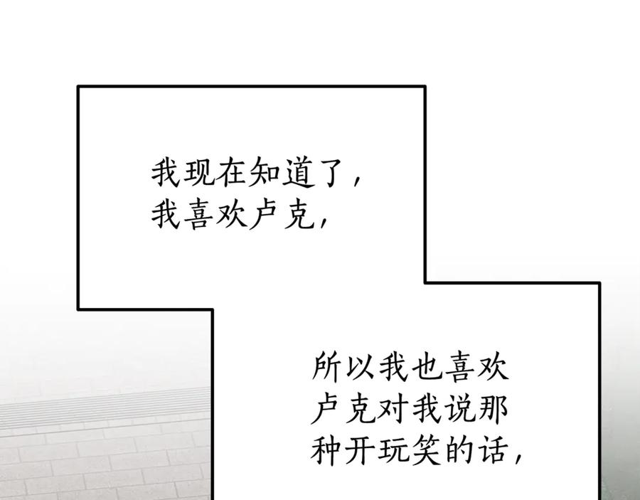 《杀了病娇男主》第33话 不可以喜欢我吗？ 第75页