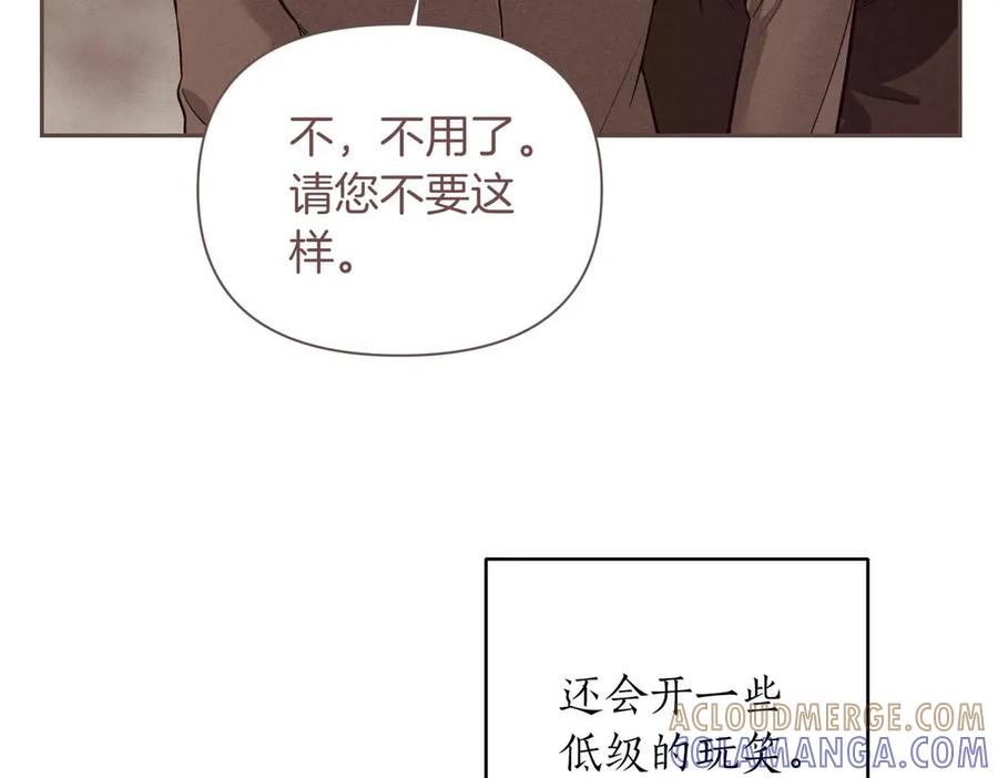 《第二次新婚》第32话 遵循自己感情的吻 第33页