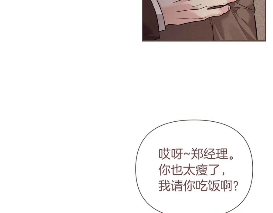 《第二次新婚》第32话 遵循自己感情的吻 第31页