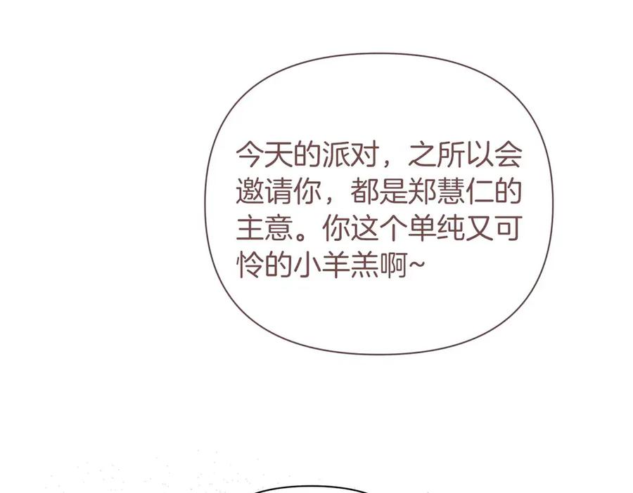 《第二次新婚》第32话 遵循自己感情的吻 第119页