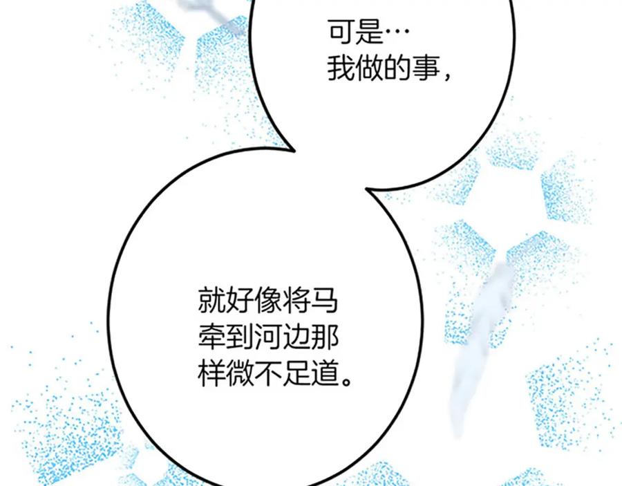 《复仇千金的第二人生》第54话 两个相似的人 第134页