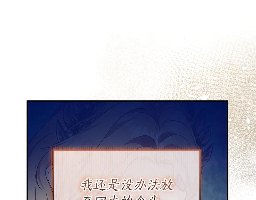 《杀了病娇男主》第33话 不可以喜欢我吗？ 第79页