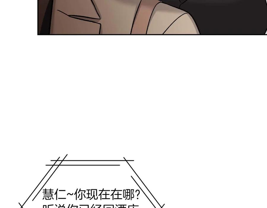 《第二次新婚》第32话 遵循自己感情的吻 第90页