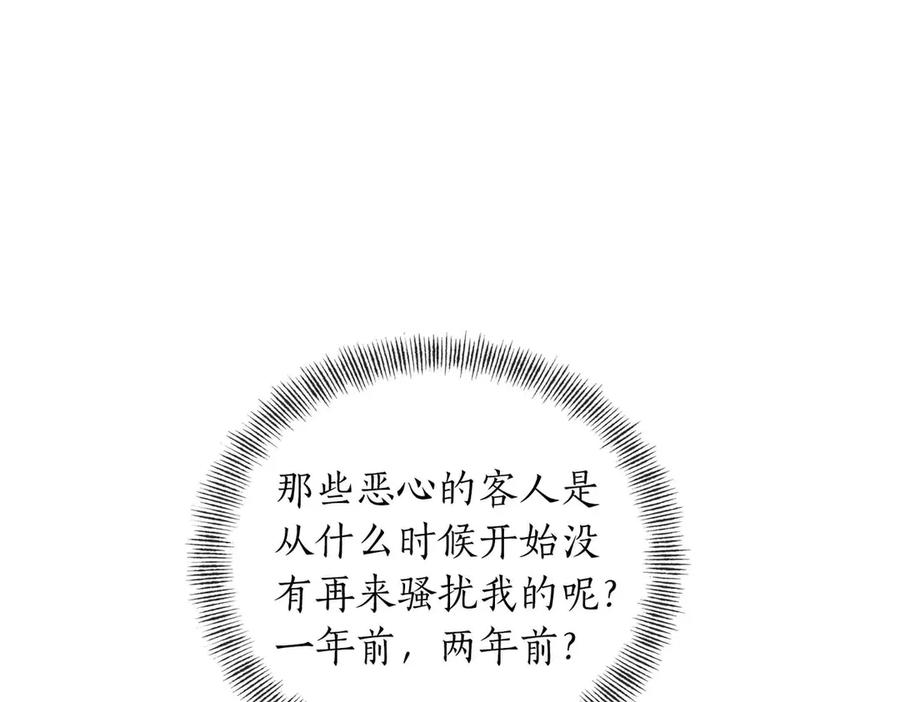 《第二次新婚》第32话 遵循自己感情的吻 第40页