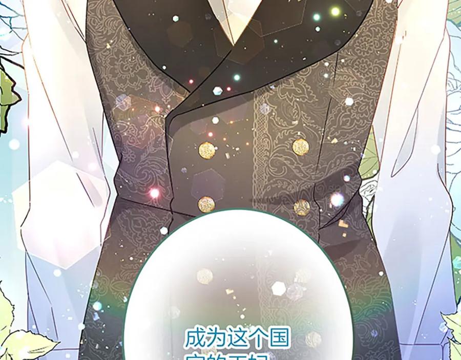 《复仇千金的第二人生》第54话 两个相似的人 第46页