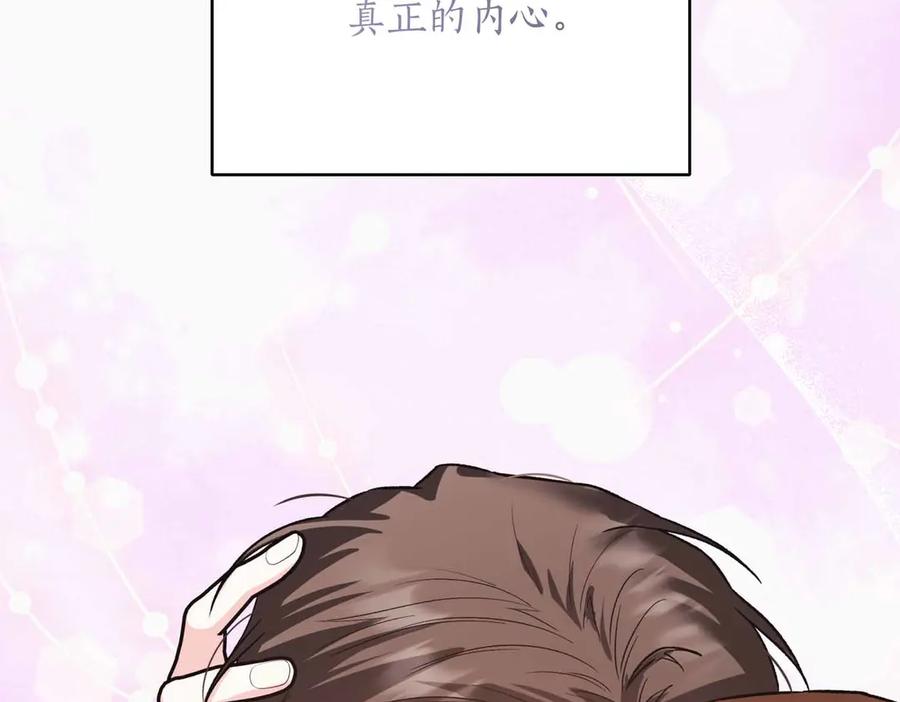 《第二次新婚》第32话 遵循自己感情的吻 第70页