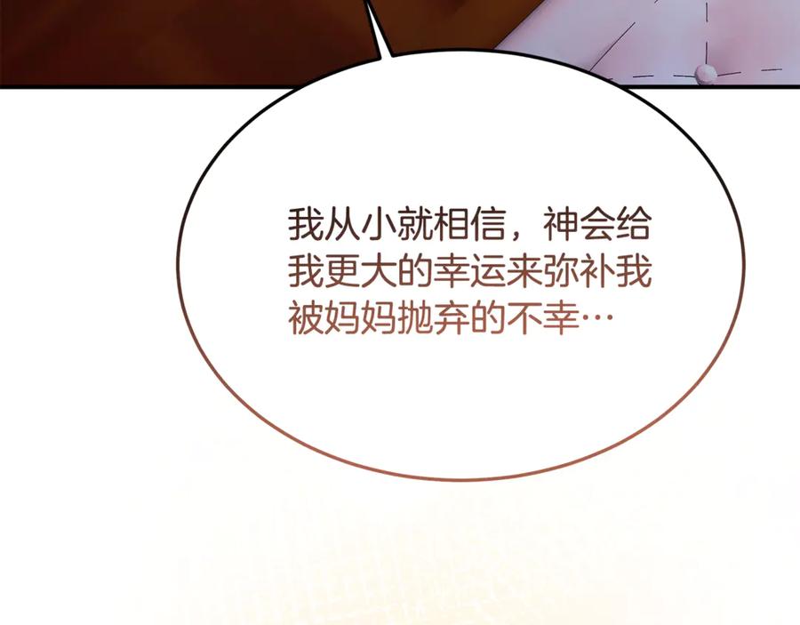 《杀了病娇男主》第33话 不可以喜欢我吗？ 第106页